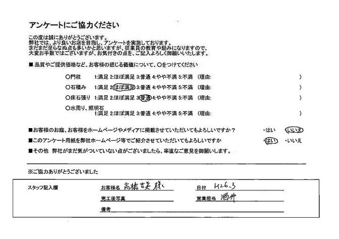 御影石のエクステリア