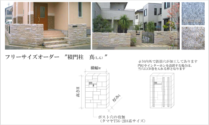 積門柱